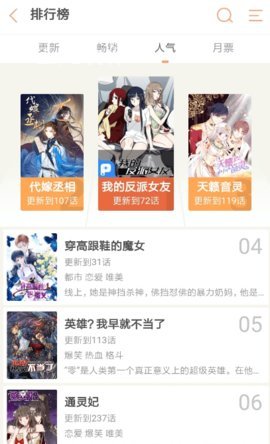 純情漫畫(huà)永久去廣告版截圖(2)