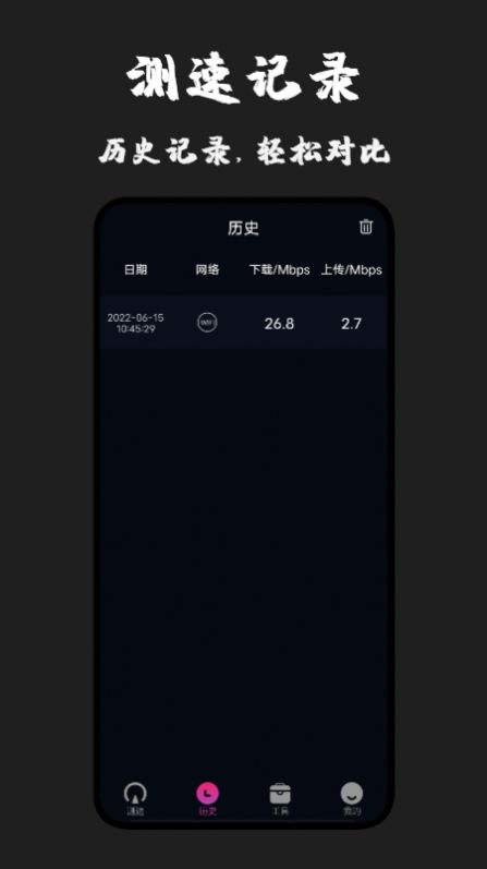 無(wú)線測(cè)速專家截圖(2)