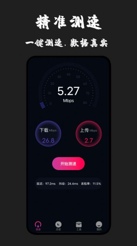 無(wú)線測(cè)速專家截圖(3)