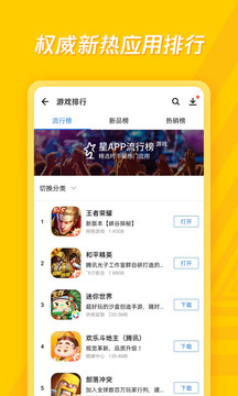 應用寶市場截圖(2)