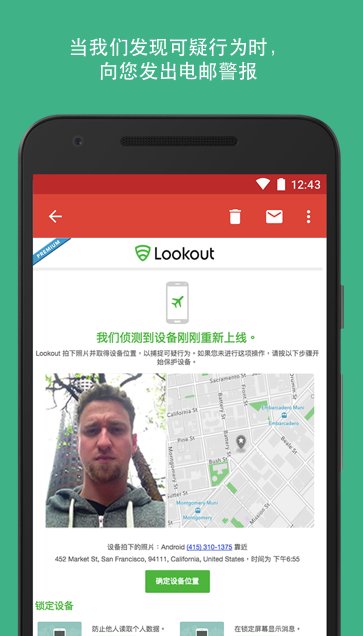 Lookout截圖(3)