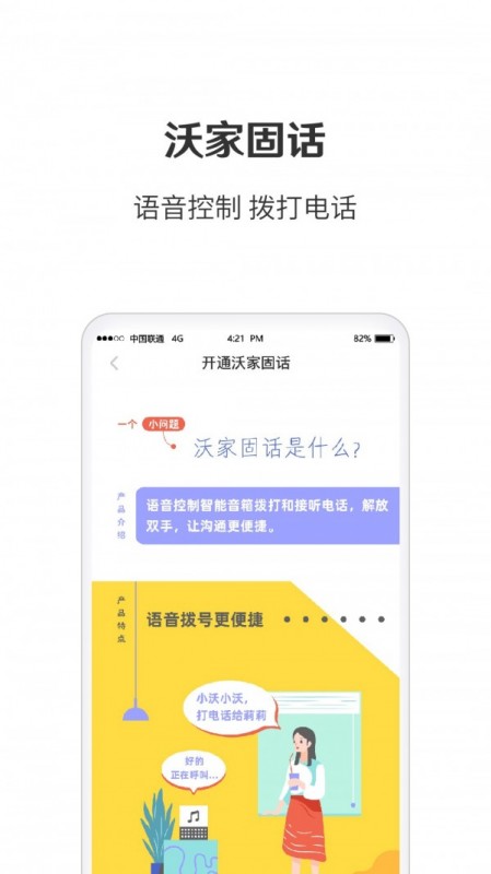 智慧沃家手機版截圖(4)