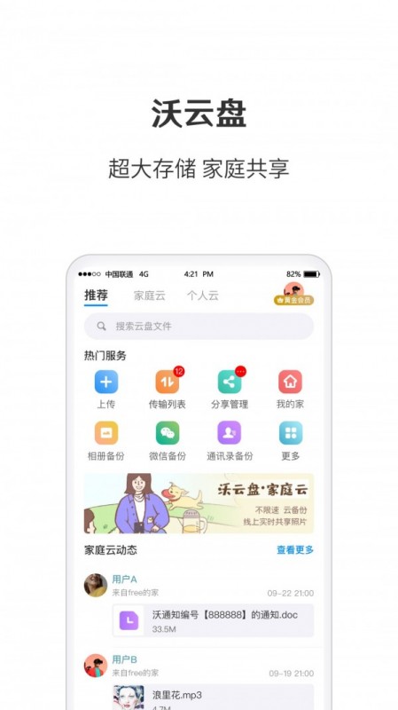 智慧沃家手機版截圖(3)