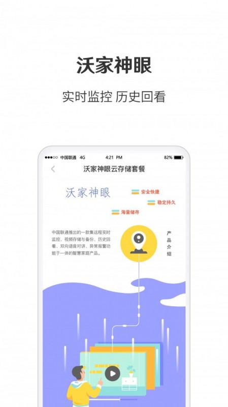 智慧沃家手機版截圖(2)
