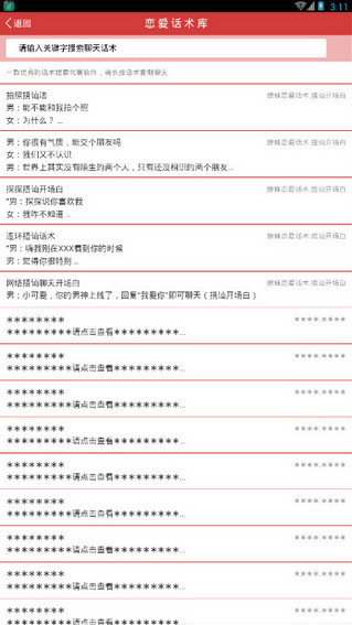 撩妹話(huà)術(shù)截圖(2)