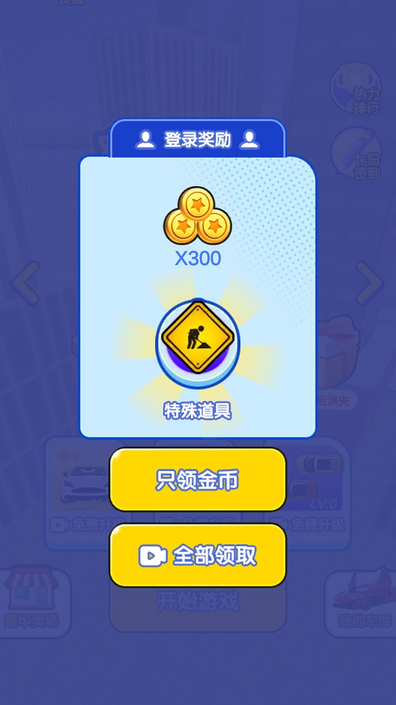 歡樂(lè)停車達(dá)人截圖(2)