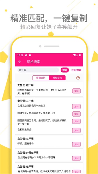 戀愛(ài)話術(shù)app截圖(2)