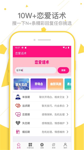 戀愛(ài)話術(shù)app截圖(3)