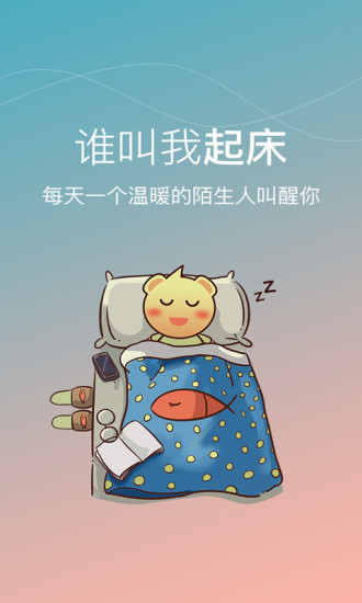 誰(shuí)叫我起床app截圖(3)