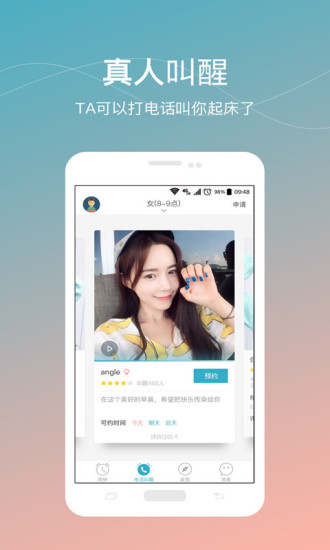 誰(shuí)叫我起床app截圖(2)