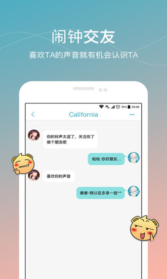 誰(shuí)叫我起床app截圖(1)