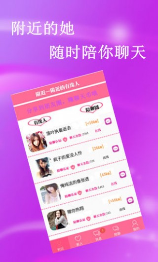 戀愛陪聊截圖(1)
