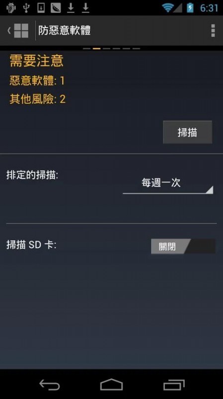 諾頓手機安全衛(wèi)士截圖(2)