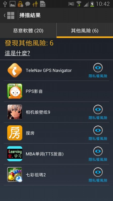 諾頓手機安全衛(wèi)士截圖(1)