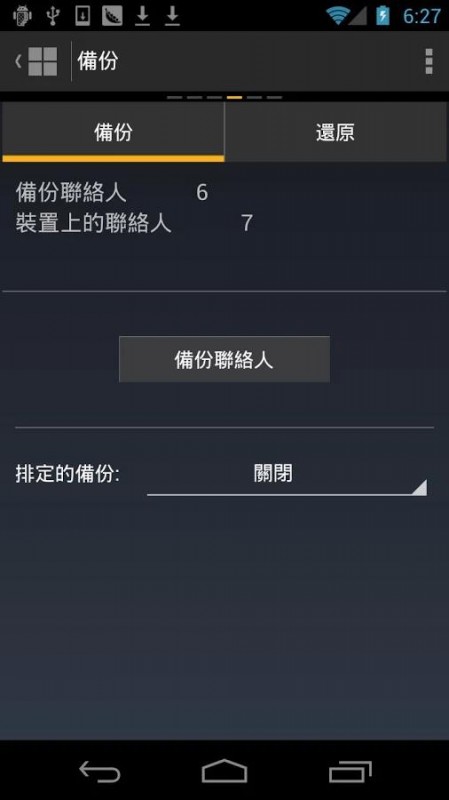 諾頓手機安全衛(wèi)士截圖(3)