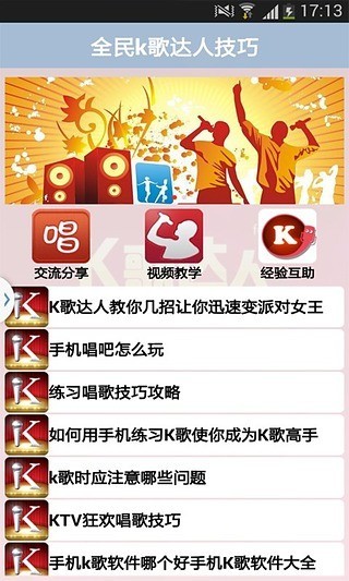k歌之王達(dá)人技巧截圖(3)