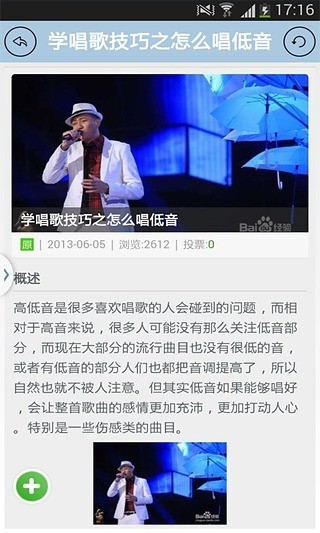 k歌之王達(dá)人技巧截圖(4)