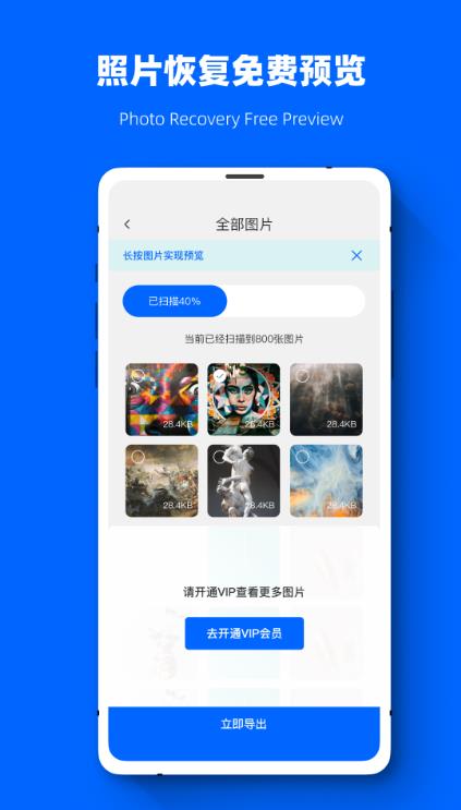 聊天恢復數(shù)據(jù)精靈截圖(1)