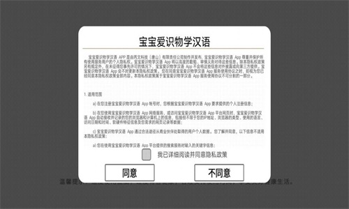 寶寶愛識(shí)物學(xué)漢語(yǔ)截圖(2)