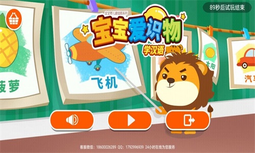 寶寶愛識(shí)物學(xué)漢語(yǔ)截圖(4)