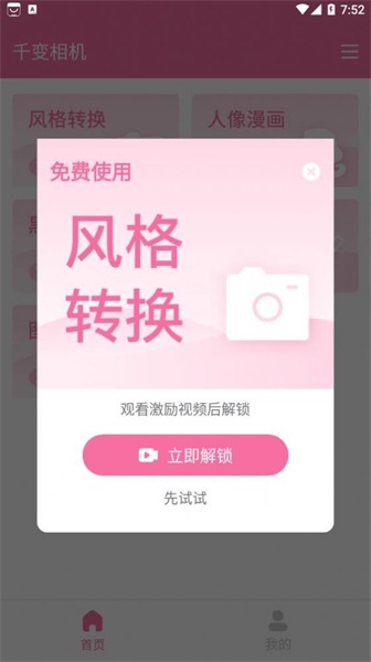 千變相機截圖(2)
