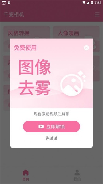 千變相機截圖(1)