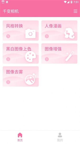 千變相機截圖(4)