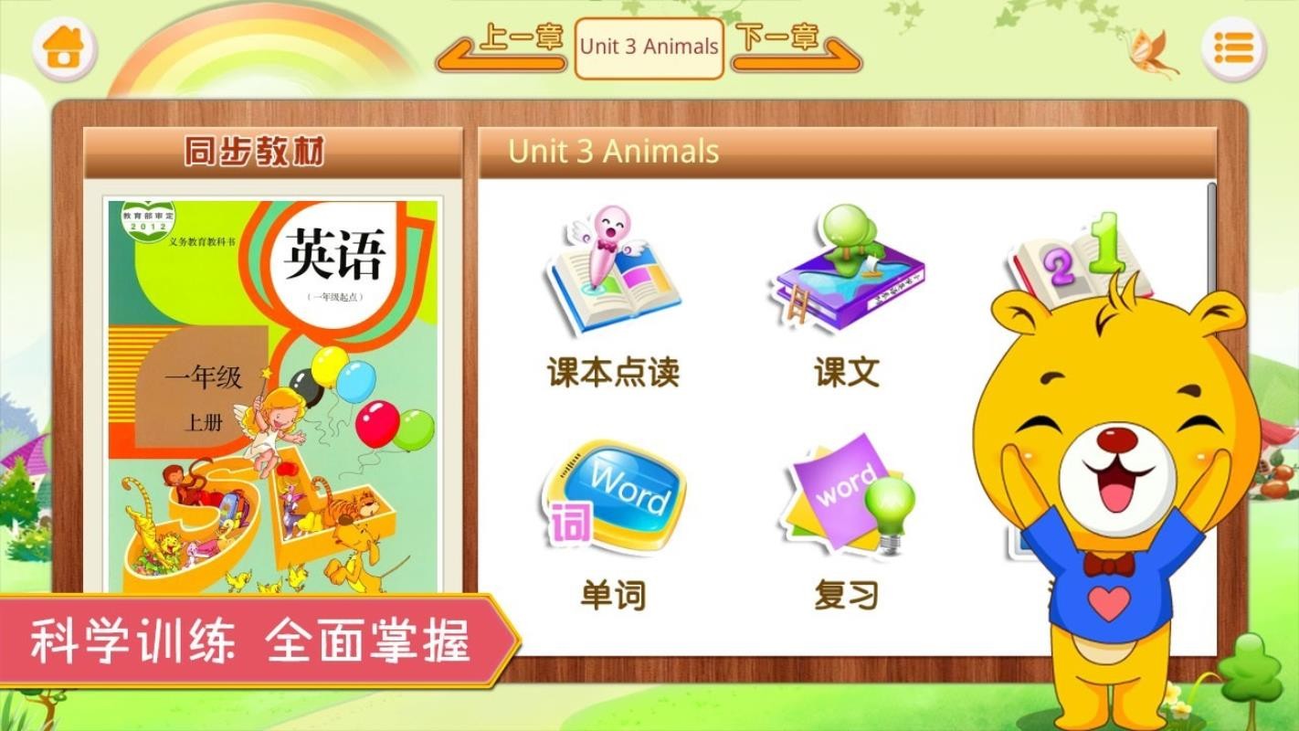 人教新起點小學(xué)英語截圖(3)