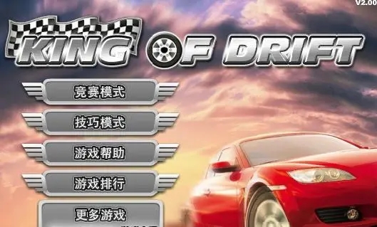 公路漂移王截圖(4)