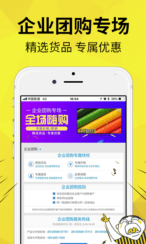 富連網(wǎng)商城截圖(1)