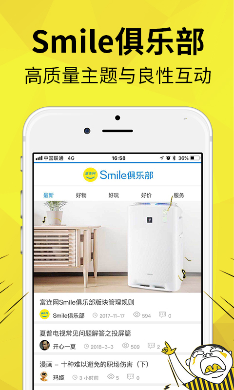 富連網(wǎng)商城截圖(4)