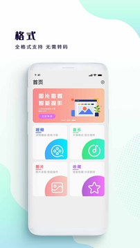 海量大片免費播放器截圖(4)