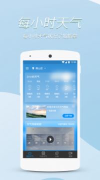 每日好天氣截圖(2)