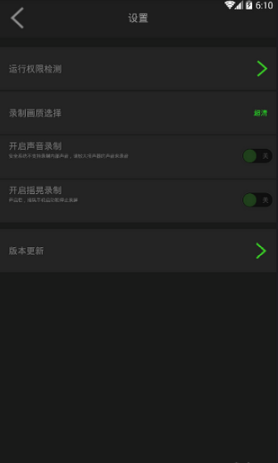 超級(jí)錄屏截圖(2)