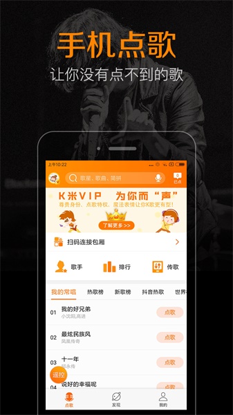 K米點(diǎn)歌截圖(1)