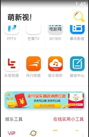 萌新視界截圖(3)