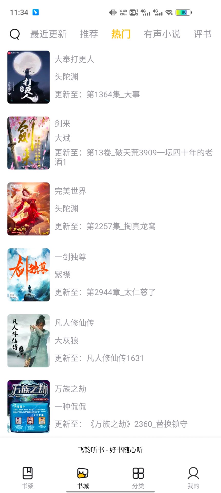 免費嗨追書截圖(2)