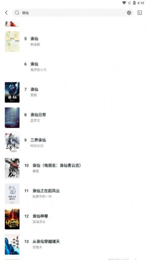 輕墨小說(shuō)截圖(1)
