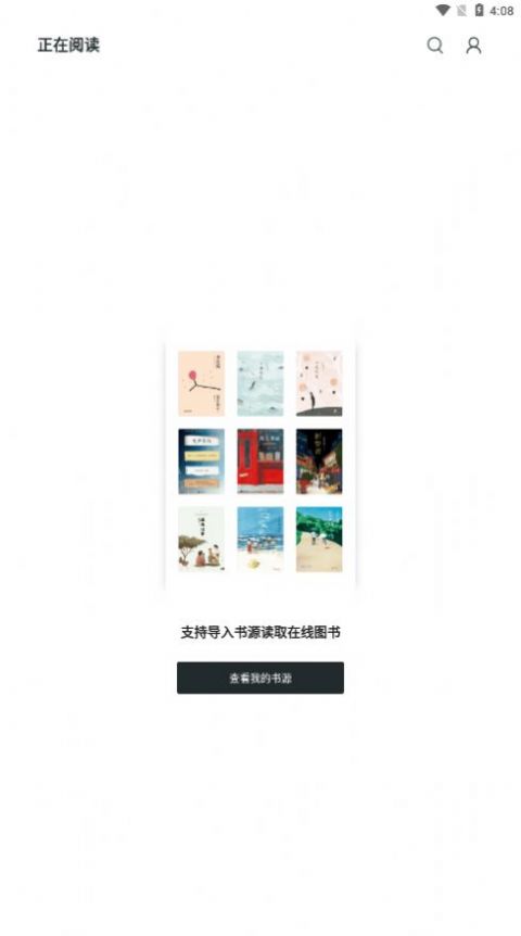 輕墨小說(shuō)截圖(4)