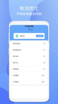 小鳥安全大師截圖(1)