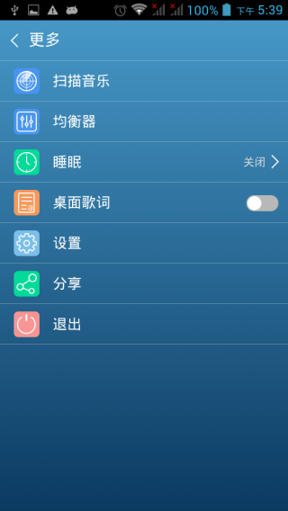 全能音樂播放器截圖(3)