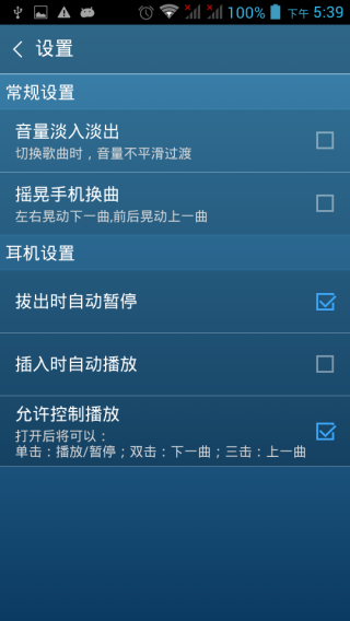 全能音樂播放器截圖(4)