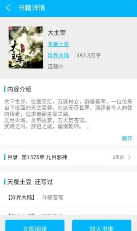 書迷小說截圖(1)