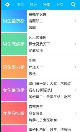 書迷小說截圖(2)