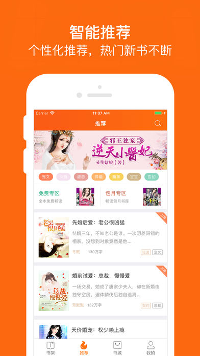 奇熱小說無限書幣版截圖(3)