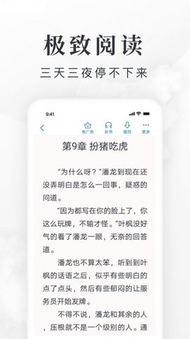 愛(ài)閱免費(fèi)小說(shuō)截圖(2)