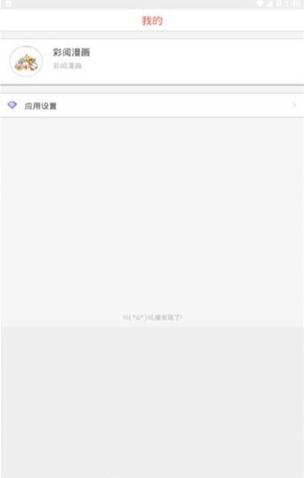 彩閱漫畫(huà)截圖(4)