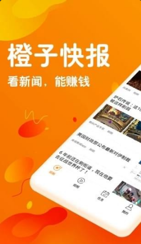 橙子快報(bào)截圖(3)
