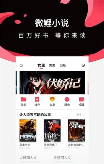 微鯉小說(shuō)截圖(1)