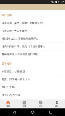 國學文化屋截圖(3)